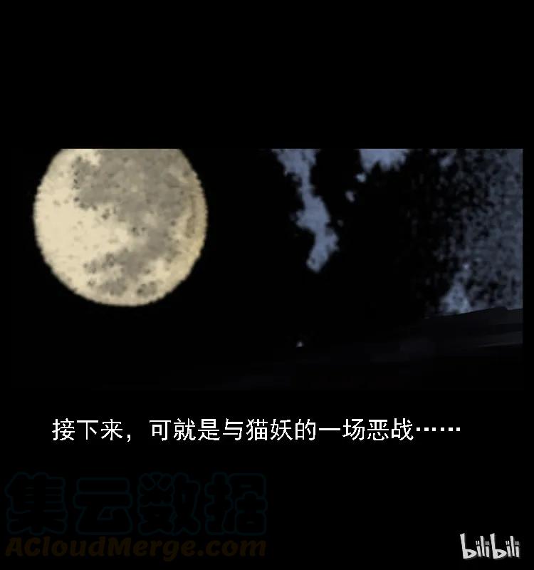 幽冥诡匠 003 赵家的猫 第73页