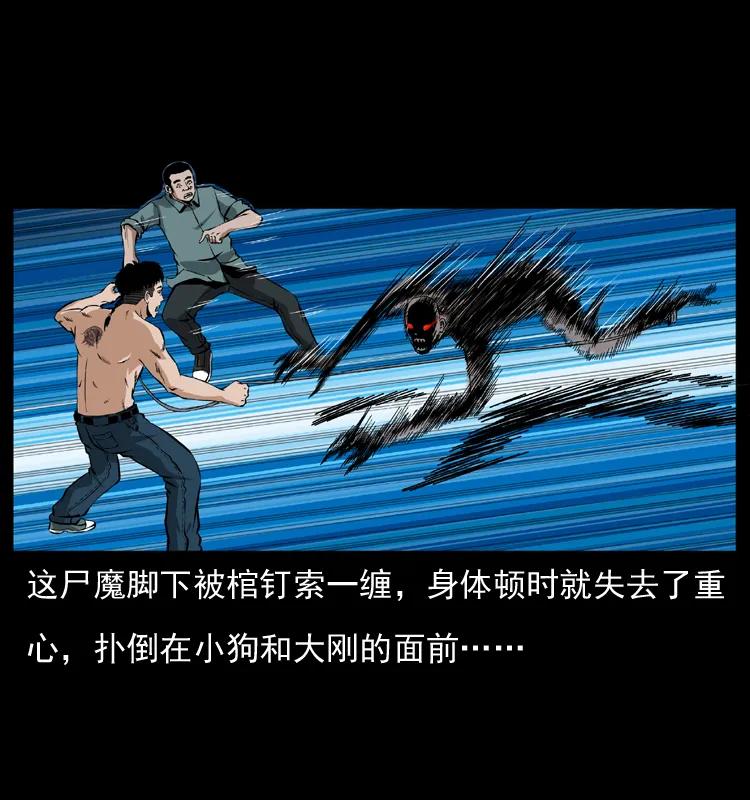 幽冥诡匠 039 铜棺尸魔（下） 第11页