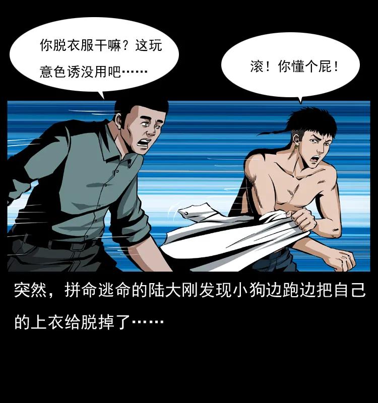 幽冥诡匠 039 铜棺尸魔（下） 第4页