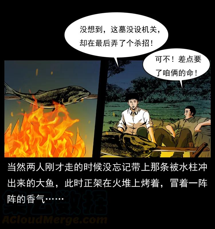 幽冥诡匠 039 铜棺尸魔（下） 第53页