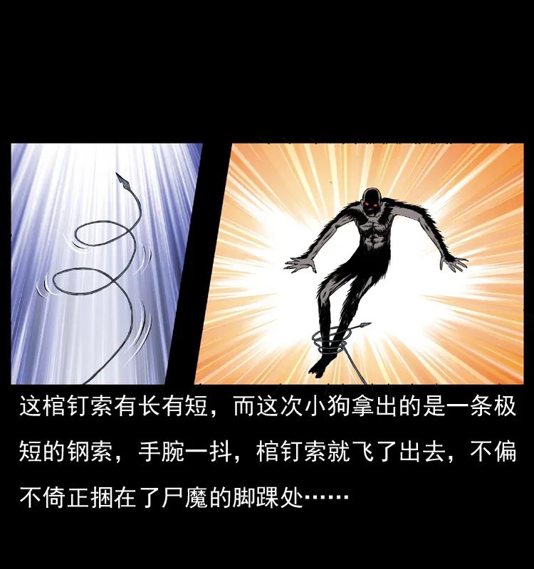 幽冥诡匠 039 铜棺尸魔（下） 第10页