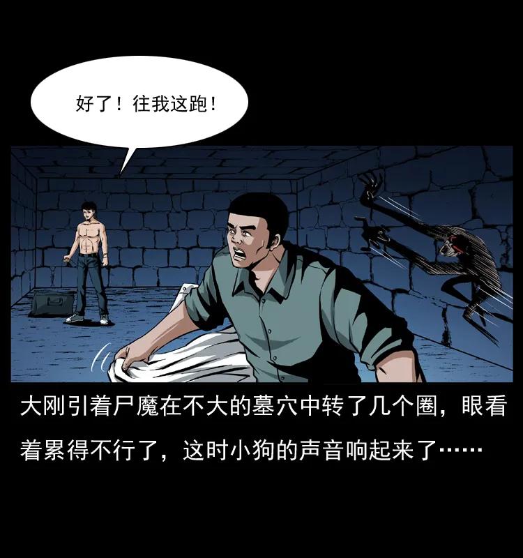 幽冥诡匠 039 铜棺尸魔（下） 第7页