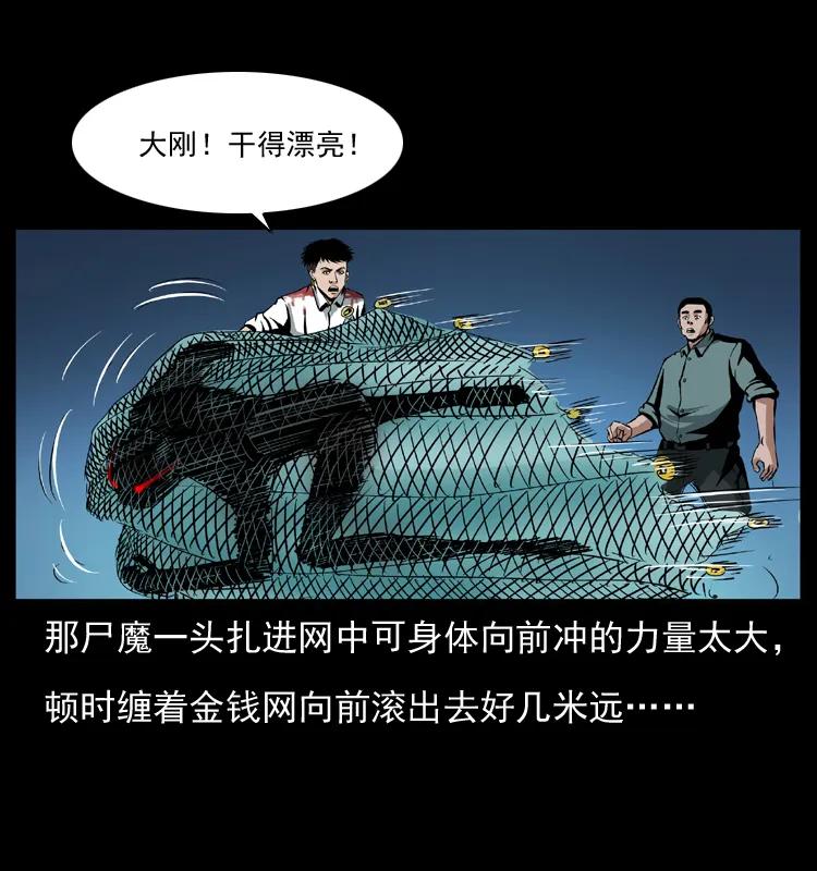 幽冥诡匠 039 铜棺尸魔（下） 第19页