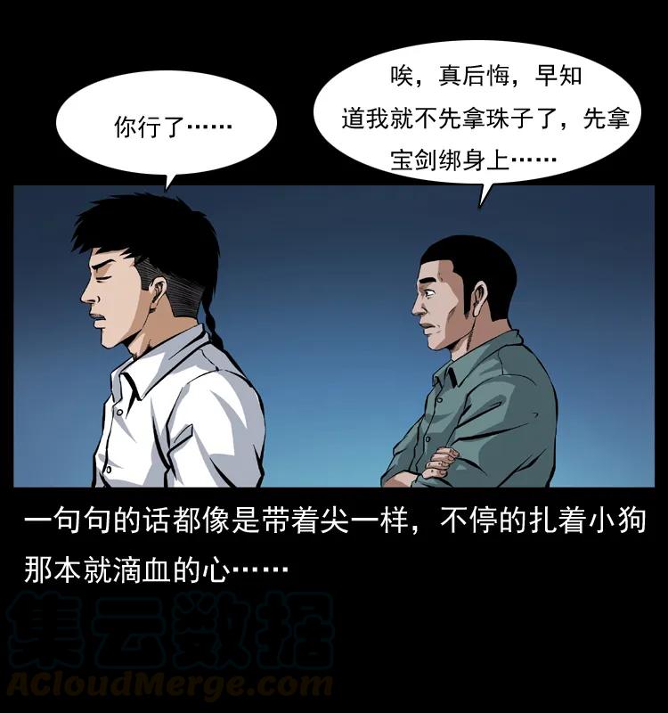 幽冥诡匠 039 铜棺尸魔（下） 第61页