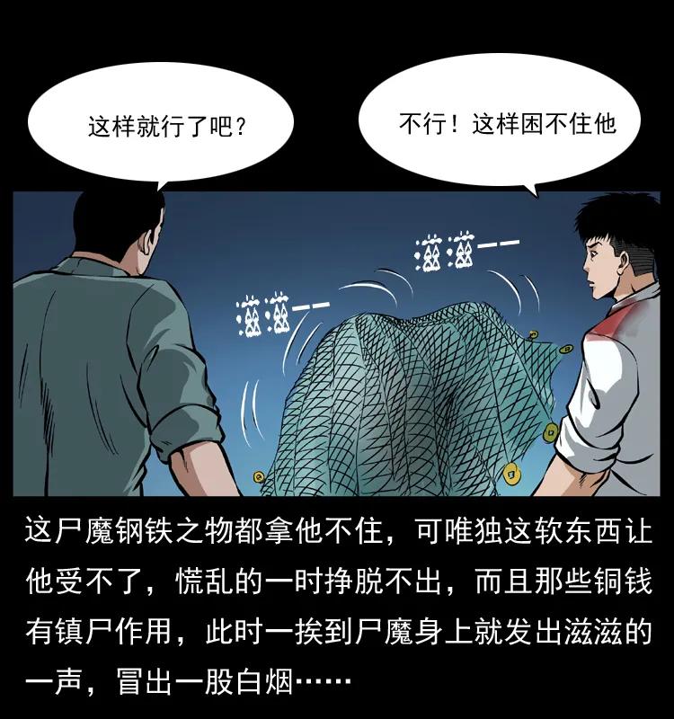 幽冥诡匠 039 铜棺尸魔（下） 第20页