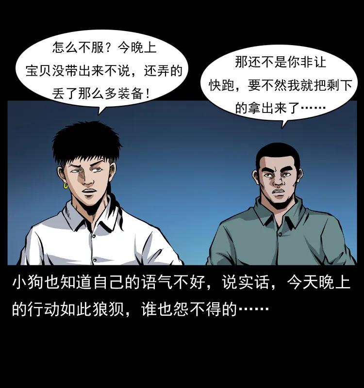 幽冥诡匠 039 铜棺尸魔（下） 第58页