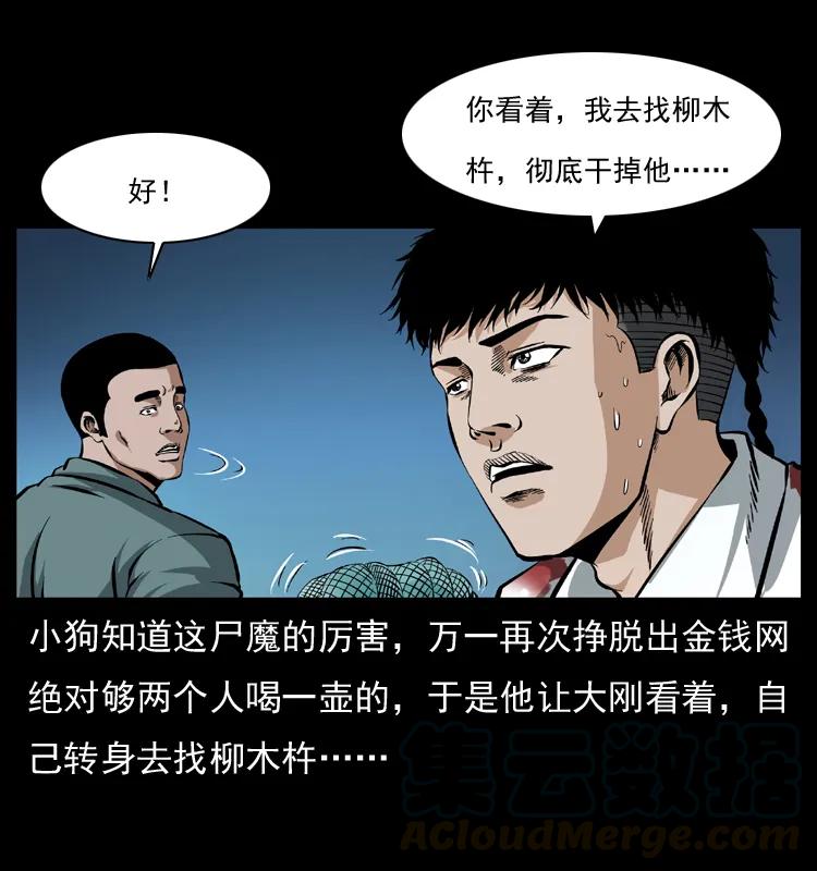 幽冥诡匠 039 铜棺尸魔（下） 第21页