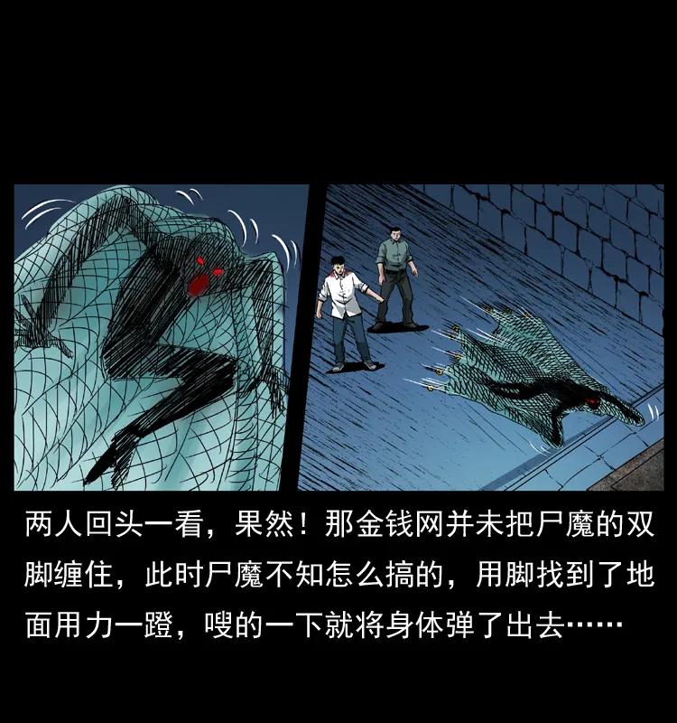 幽冥诡匠 039 铜棺尸魔（下） 第23页