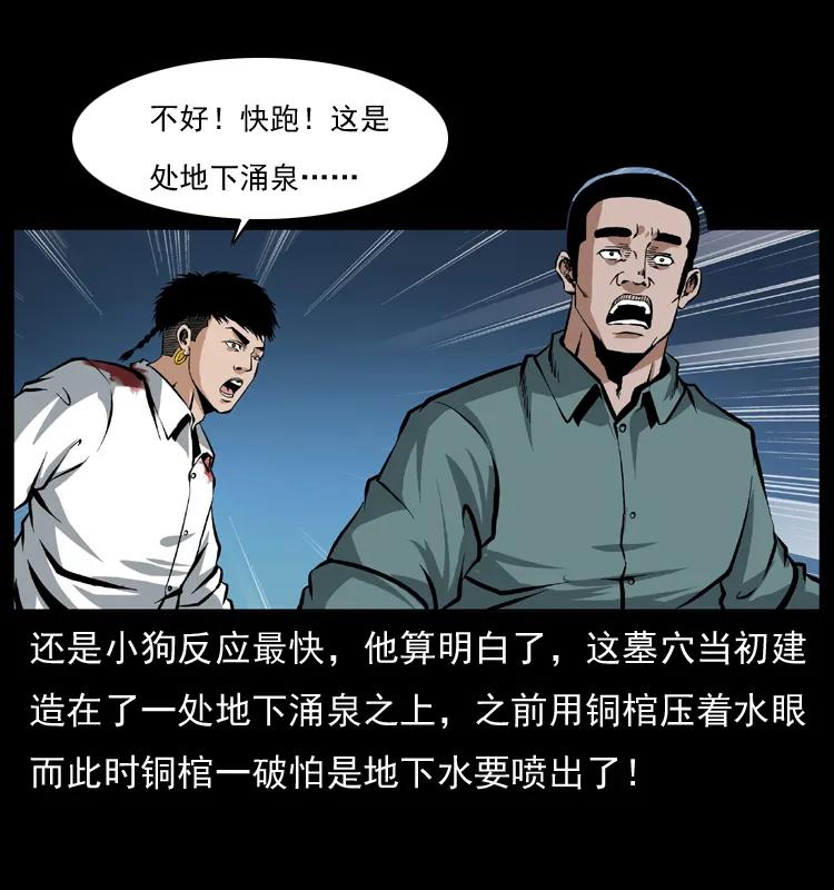 幽冥诡匠 039 铜棺尸魔（下） 第35页