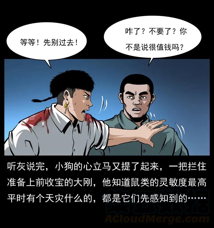 幽冥诡匠 039 铜棺尸魔（下） 第29页