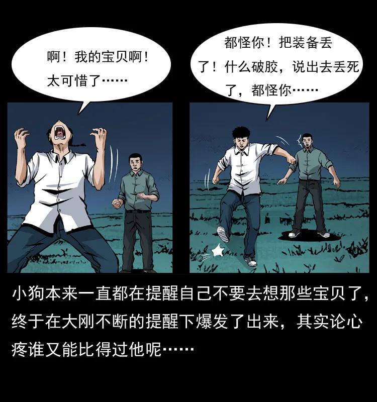 幽冥诡匠 039 铜棺尸魔（下） 第63页