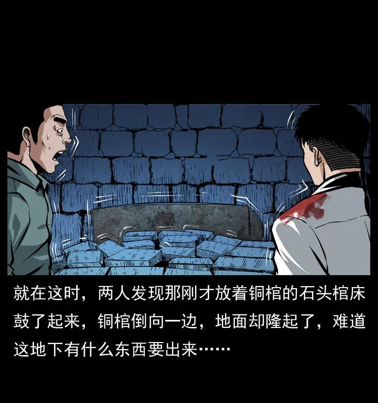 幽冥诡匠 039 铜棺尸魔（下） 第32页