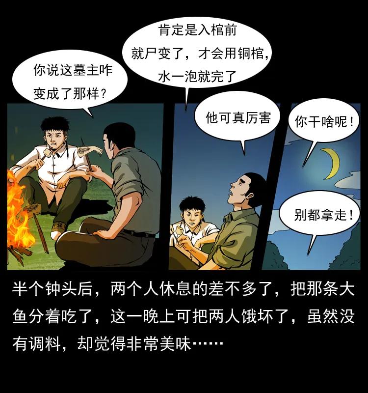 幽冥诡匠 039 铜棺尸魔（下） 第54页