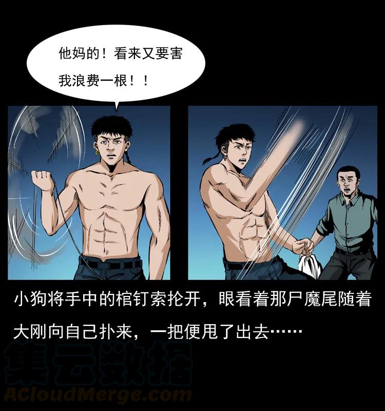 幽冥诡匠 039 铜棺尸魔（下） 第9页