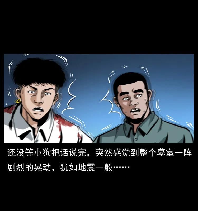 幽冥诡匠 039 铜棺尸魔（下） 第30页