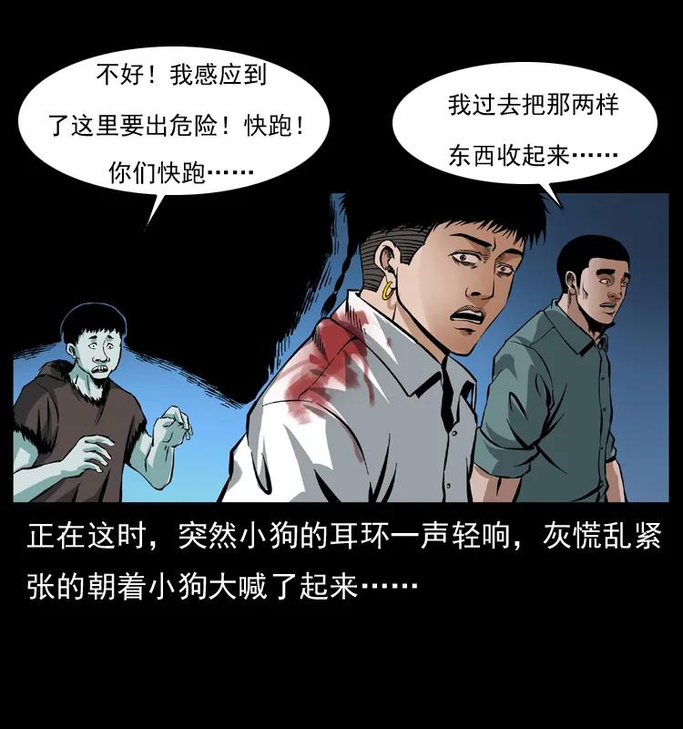 幽冥诡匠 039 铜棺尸魔（下） 第28页