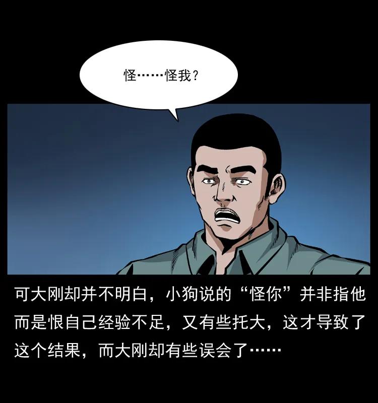 幽冥诡匠 039 铜棺尸魔（下） 第64页