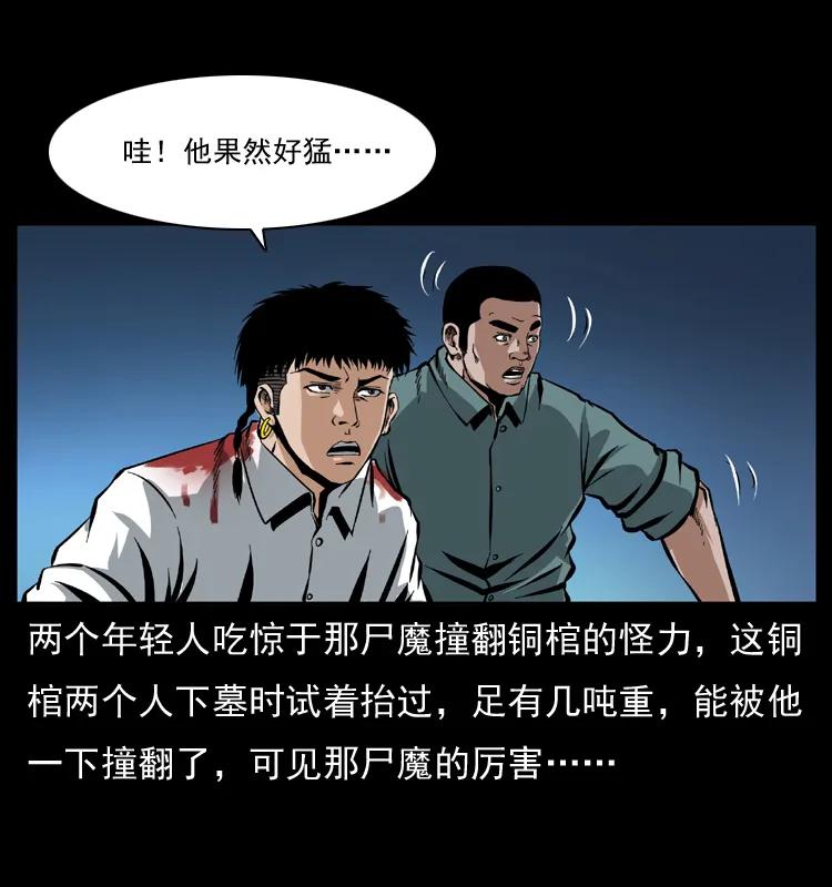幽冥诡匠 039 铜棺尸魔（下） 第26页