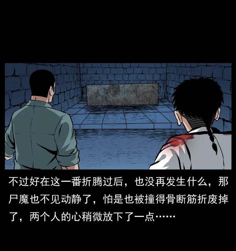 幽冥诡匠 039 铜棺尸魔（下） 第27页