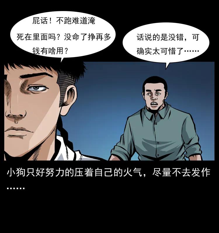 幽冥诡匠 039 铜棺尸魔（下） 第59页