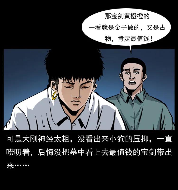 幽冥诡匠 039 铜棺尸魔（下） 第60页