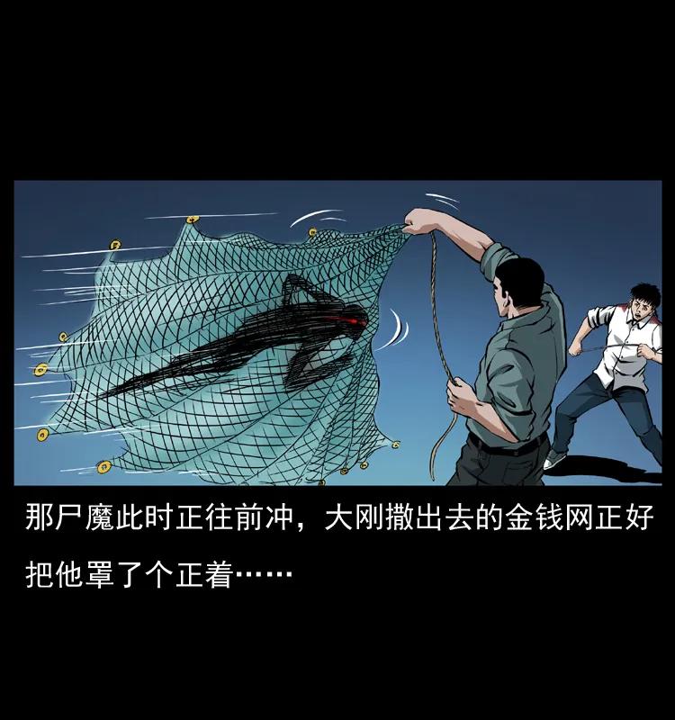 幽冥诡匠 039 铜棺尸魔（下） 第18页