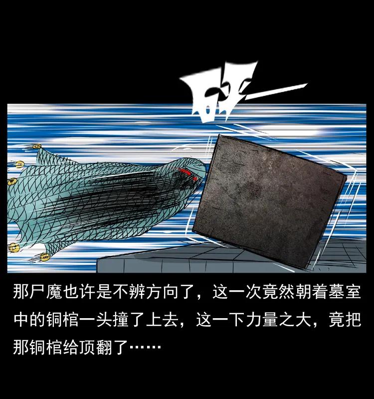幽冥诡匠 039 铜棺尸魔（下） 第24页