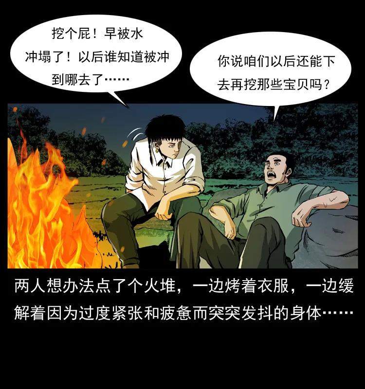 幽冥诡匠 039 铜棺尸魔（下） 第52页