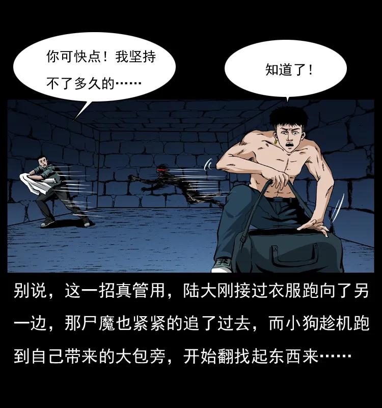 幽冥诡匠 039 铜棺尸魔（下） 第6页