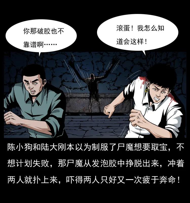 幽冥诡匠 039 铜棺尸魔（下） 第2页