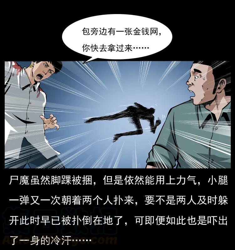 幽冥诡匠 039 铜棺尸魔（下） 第13页