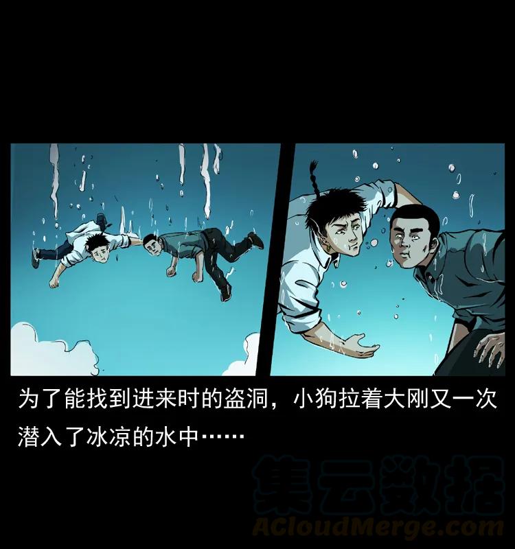 幽冥诡匠 039 铜棺尸魔（下） 第41页