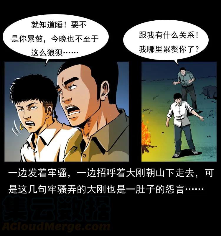 幽冥诡匠 039 铜棺尸魔（下） 第57页