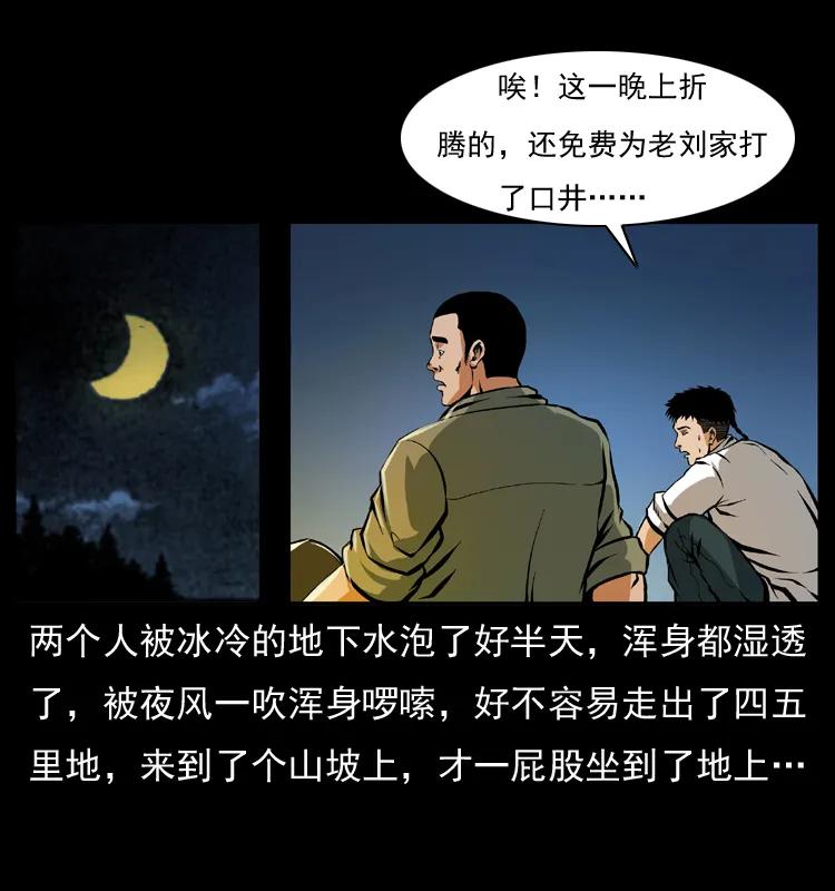 幽冥诡匠 039 铜棺尸魔（下） 第51页