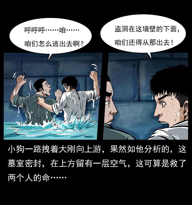 幽冥诡匠 039 铜棺尸魔（下） 第40页