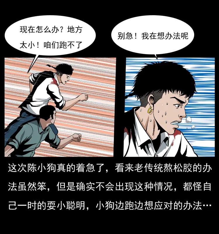 幽冥诡匠 039 铜棺尸魔（下） 第3页