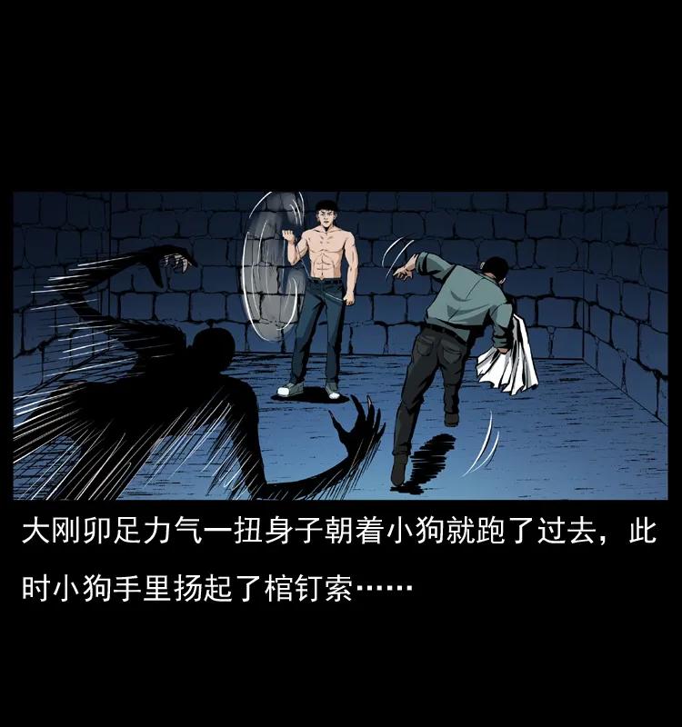 幽冥诡匠 039 铜棺尸魔（下） 第8页