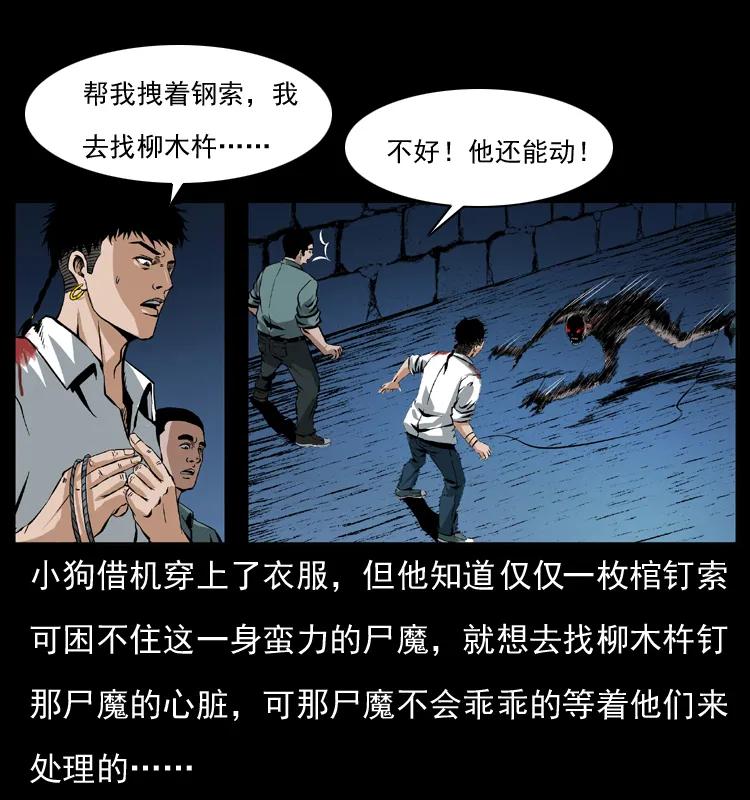 幽冥诡匠 039 铜棺尸魔（下） 第12页