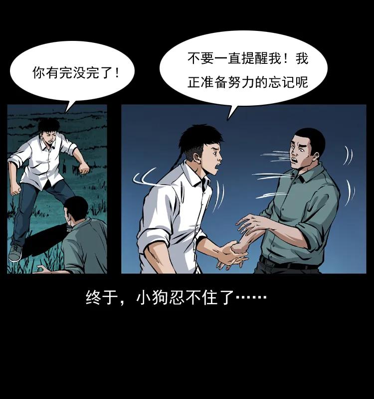 幽冥诡匠 039 铜棺尸魔（下） 第62页