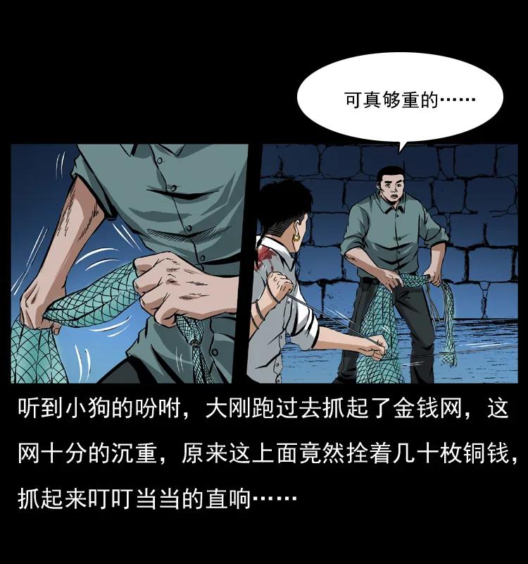 幽冥诡匠 039 铜棺尸魔（下） 第14页