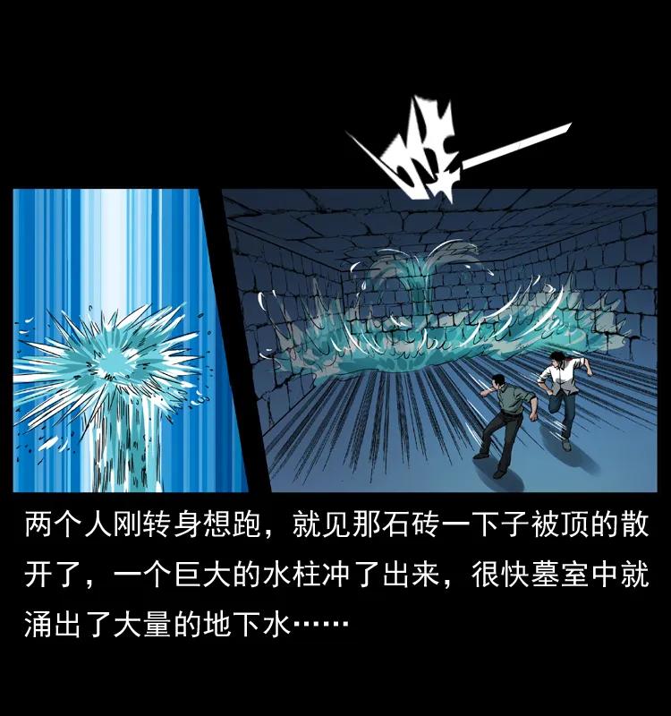 幽冥诡匠 039 铜棺尸魔（下） 第36页