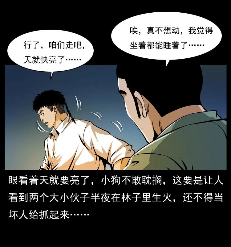 幽冥诡匠 039 铜棺尸魔（下） 第56页