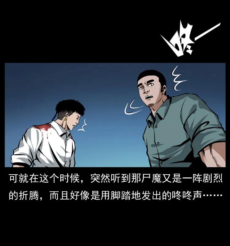 幽冥诡匠 039 铜棺尸魔（下） 第22页