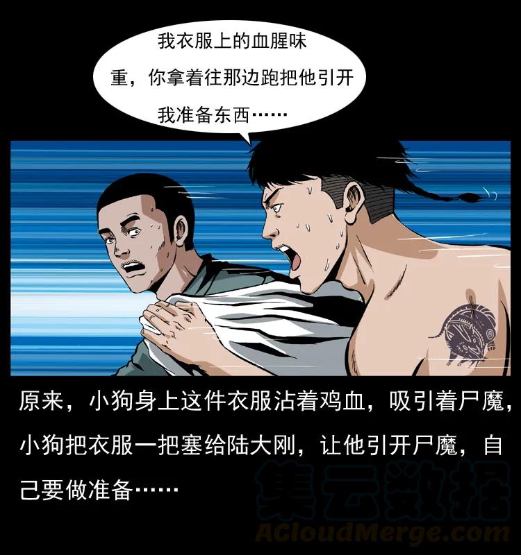 幽冥诡匠 039 铜棺尸魔（下） 第5页