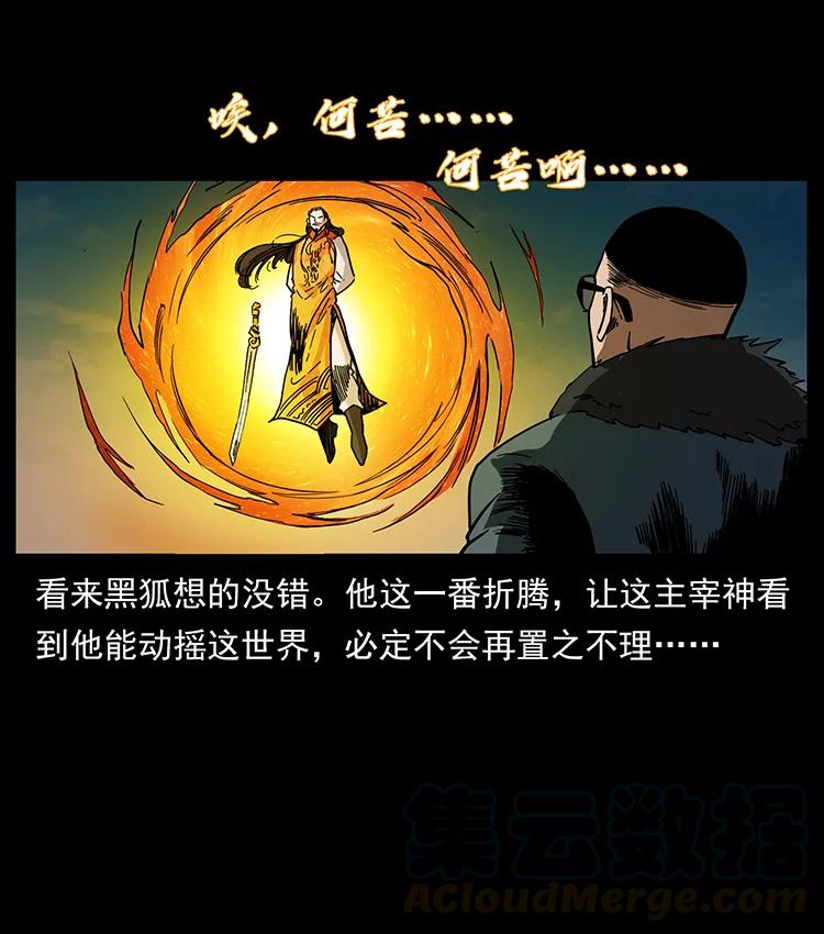 幽冥诡匠 391 散仙 第49页