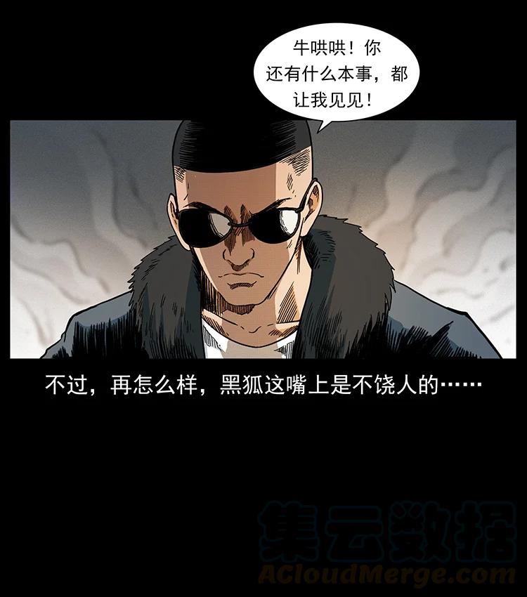 幽冥诡匠 391 散仙 第67页