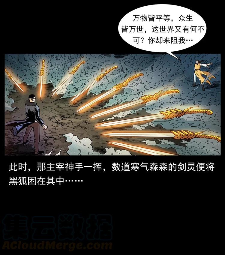 幽冥诡匠 391 散仙 第82页