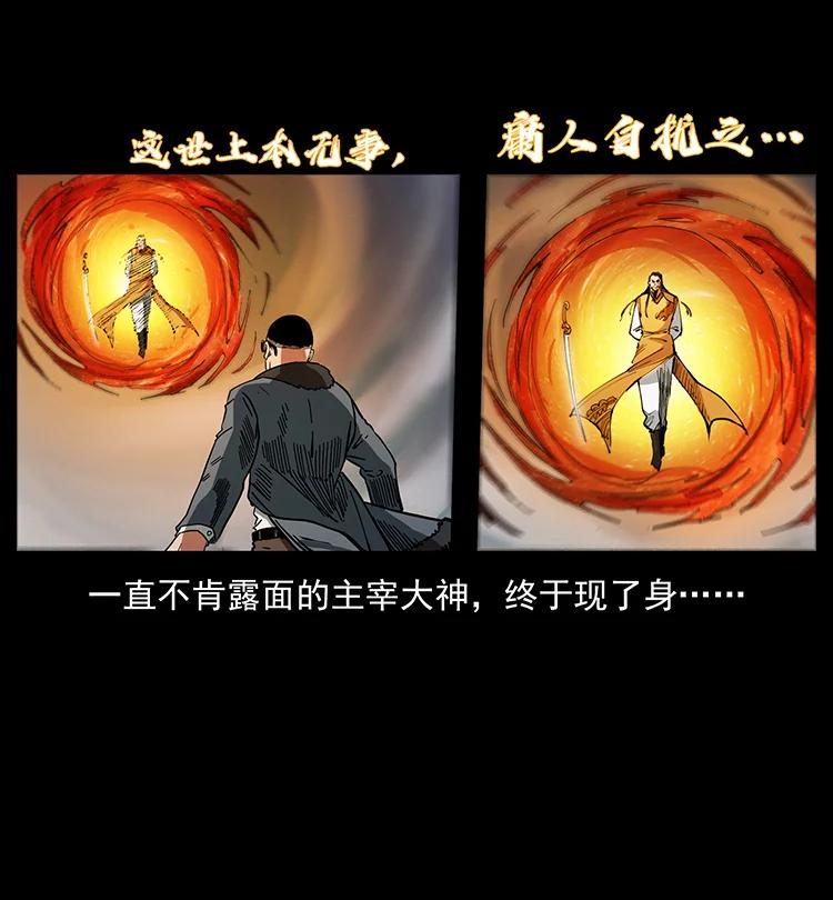 幽冥诡匠 391 散仙 第48页