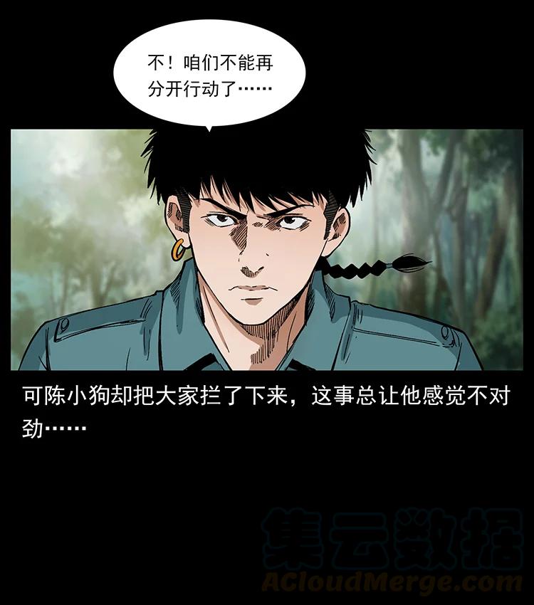 幽冥诡匠 391 散仙 第40页