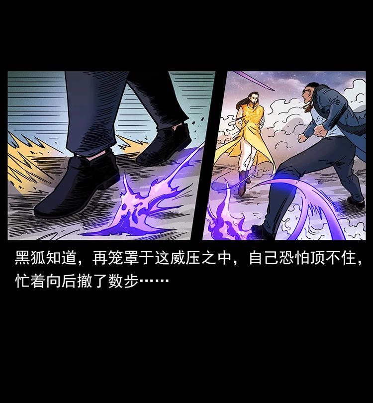 幽冥诡匠 391 散仙 第71页